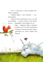 Кто хочет быть единорогом? Книга 1