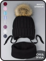 Шапка зимняя детская с помпоном и снуд
