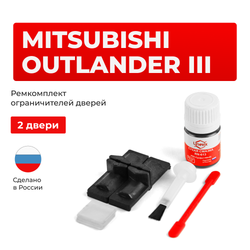 Ремкомплект ограничителей дверей Mitsubishi OUTLANDER (III) GF2...8; GG2...3 (2 двери, тип 48) 2012-2020