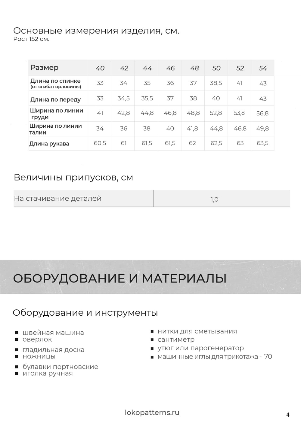 Бумажная выкройка Лонгслив Флоренция Рост 164 Размер 40