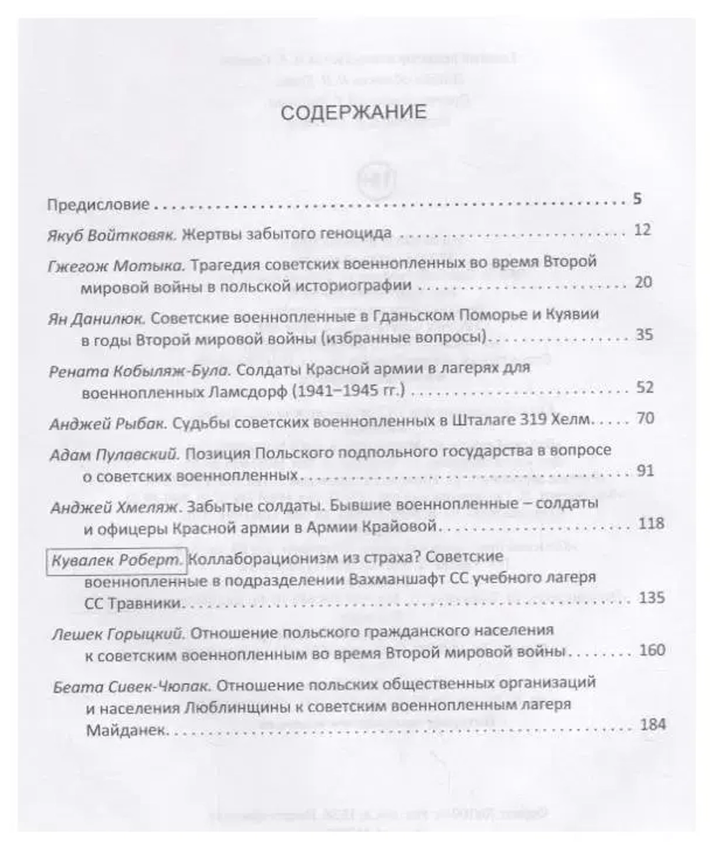 Советские военнопленные во время Второй мировой войны на польских землях