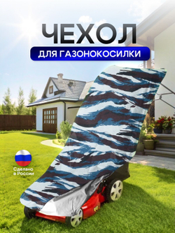 Чехол для газонокосилки 100*55*100 см (Д*Ш*В)