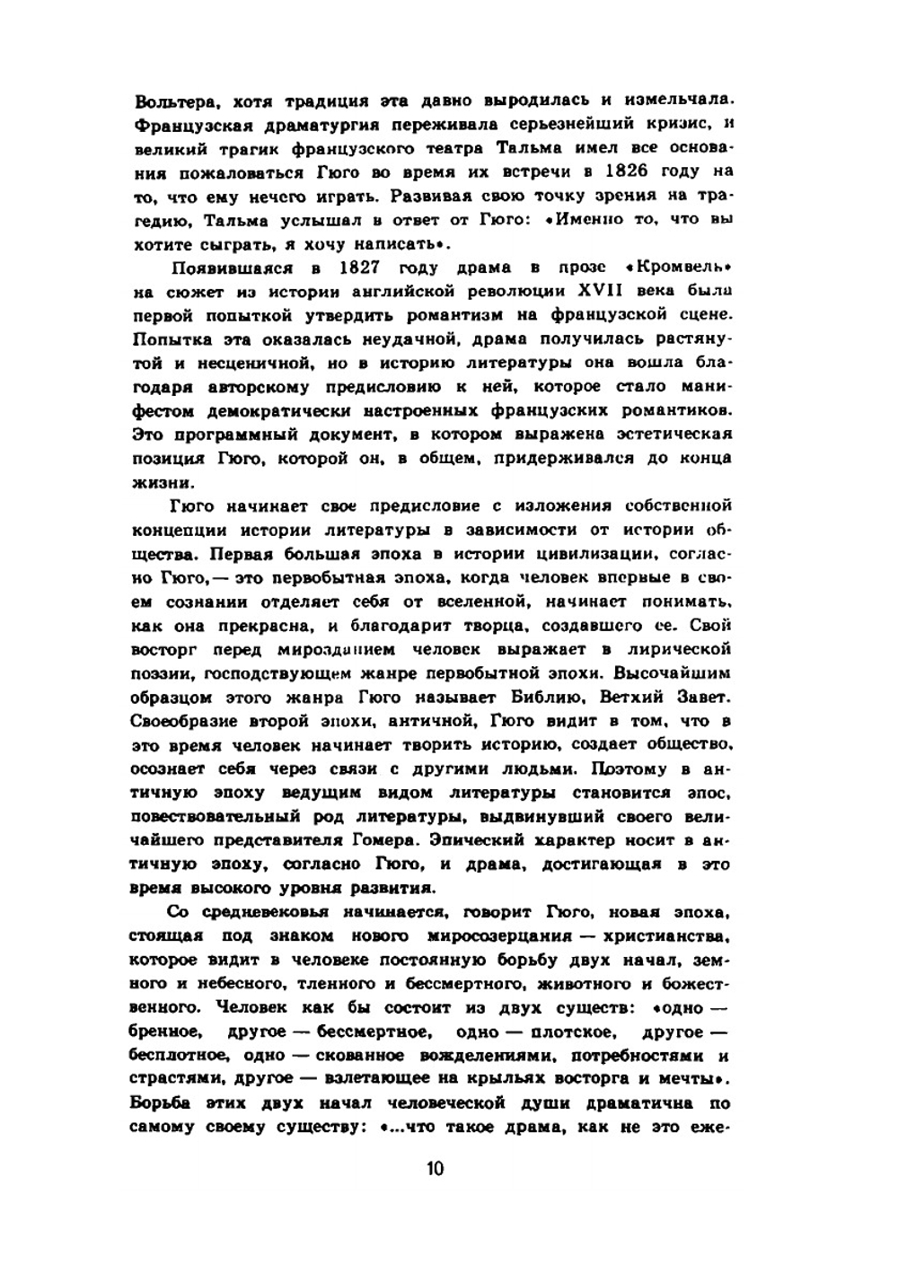 Собрание сочинений. Том 1 | Виктор Гюго