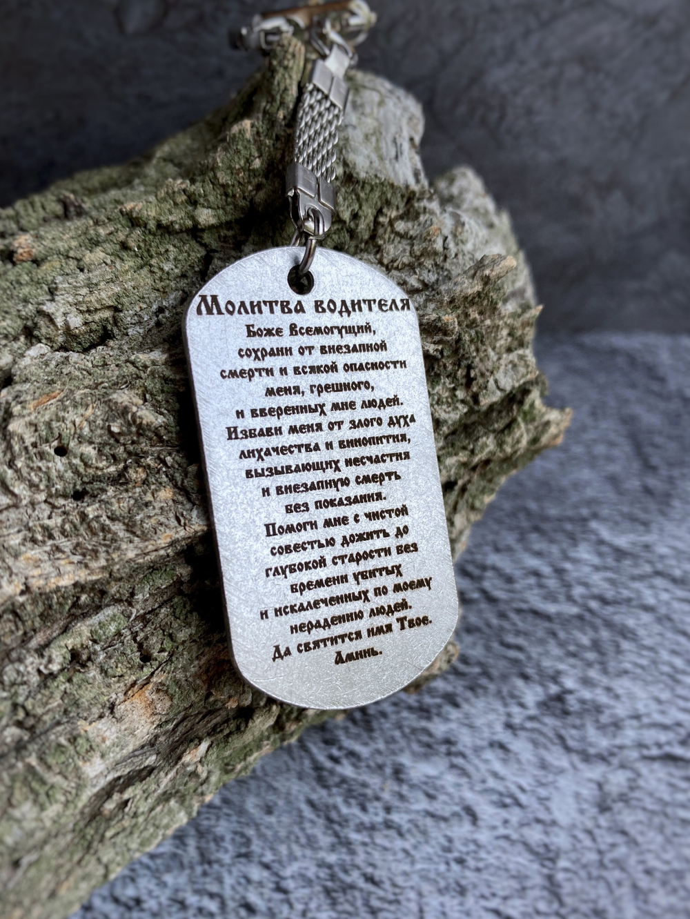 Брелок "Молитва водителя"(2 стороны)