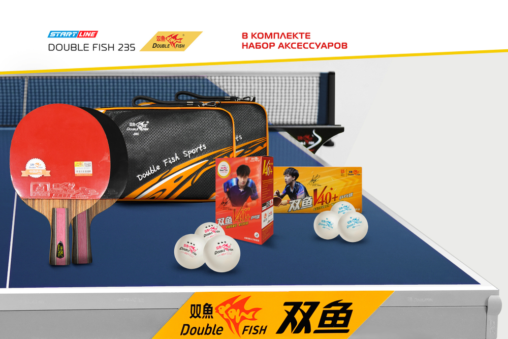 Стол теннисный Double Fish 235 синий