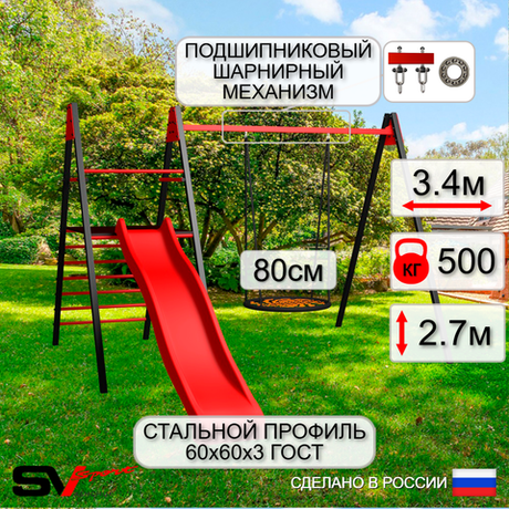 Уличные качели Sv Sport Maxi с горкой УК142П1 (3.4м/Гнездо 80см/Подвесы на подш 1к)