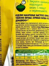 Лапша Роллтон Куриная по-домашнему 85 г x 10 шт