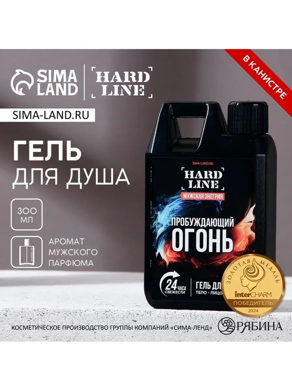 Гель для душа HARD LINE «Пробуждающий огонь», 300 мл, аромат
