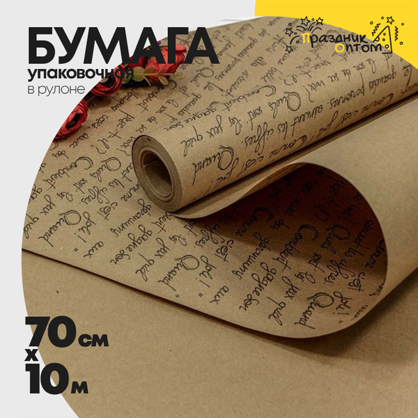 
          Бумага В рулоне "Письмо Татьяны" 70 см х 10 м (Крафт)