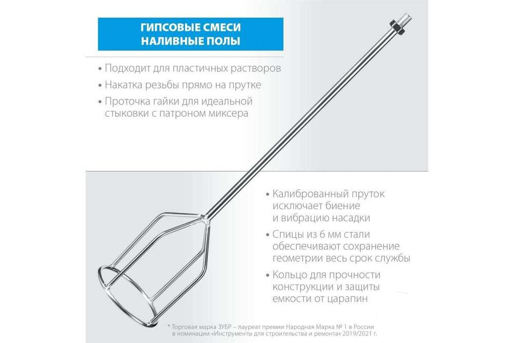 Насадка-миксер для гипсовых смесей и наливных полов ЗУБР М14 МНГ-120