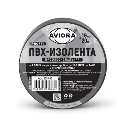 Изолента ПВХ Aviora Профессиональная, 165 мкм, 19 мм x 20 м, черная