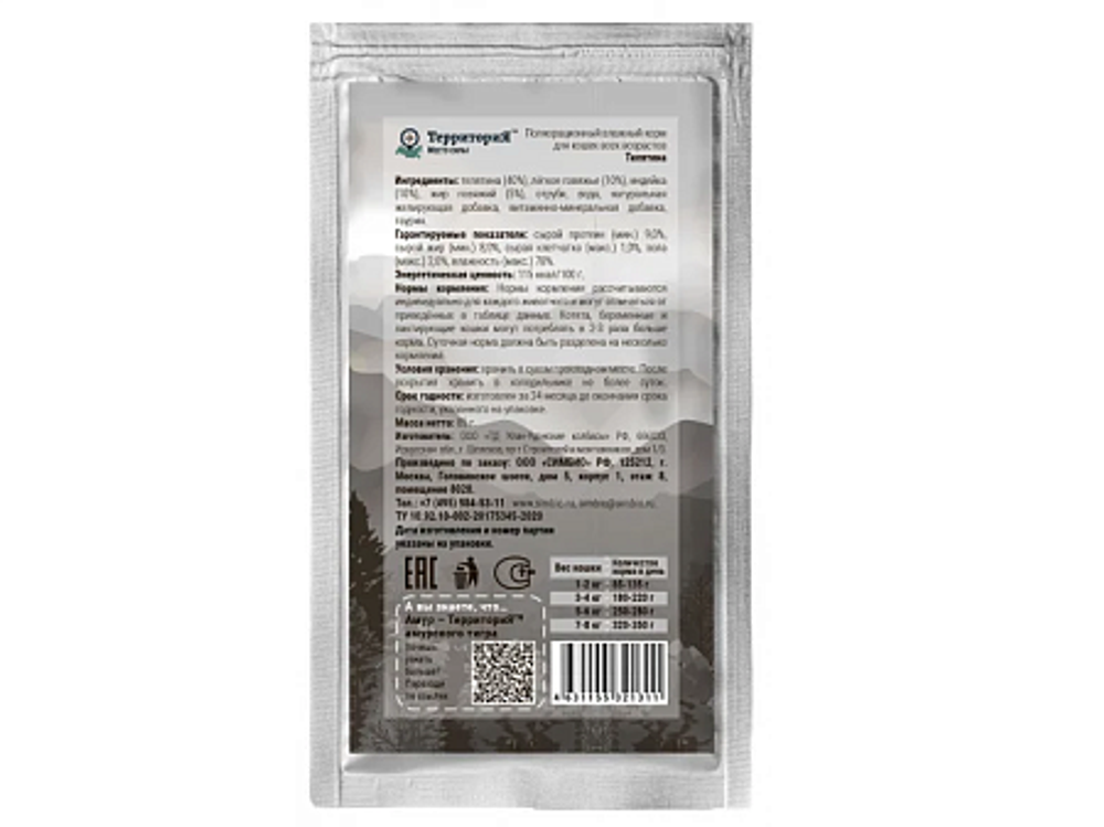 Консервы ТерриториЯ Амур для кошек с телятиной - 85 гр