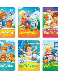 Книги картонные, набор 6 шт., по 10 стр.