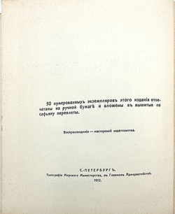Рябушкин. Современное искусство, серия иллюстрированных монографий. Выпуск 6. СПб.,