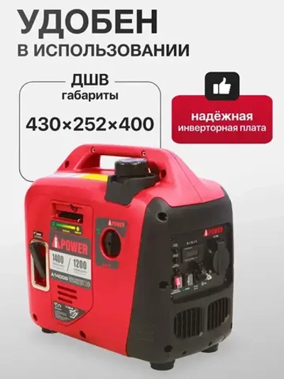 Инверторный бензиновый генератор A-iPower A1400IS с ручным запуском, , бесщеточный, 1.4 кВт / 1.4 кВА, cosF 1, 230В, 20306