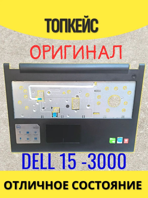 Топкейс ( Верхняя часть) для ноутбука Dell Inspiron 15-3000