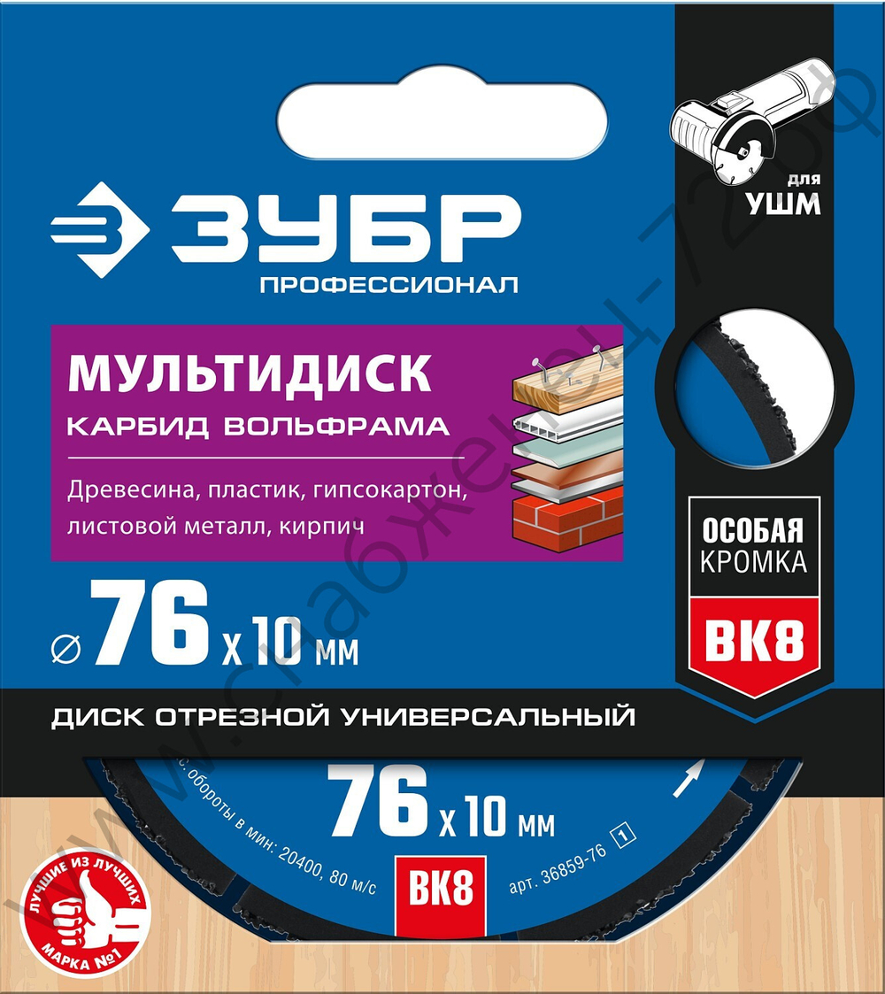 ЗУБР МУЛЬТИДИСК 76х10 мм, диск отрезной по дереву для УШМ(с твердосплавным зерном)