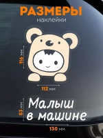 Наклейка автомобильная Ребёнок-медвежонок