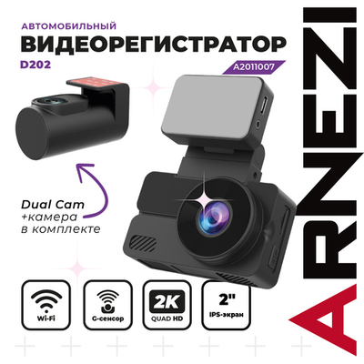 Видеорегистратор с камерой заднего вида ARNEZI D202 (2K+Full HD, Wi-Fi, GPS, G-сенсор), , Max Вт ARNEZI A2011007