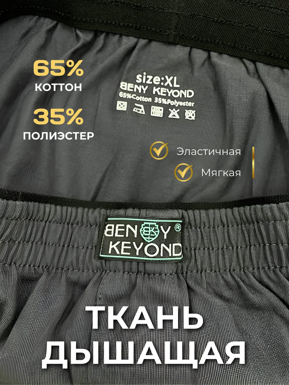 Боксеры Мужские "Beny Keyond" N.227