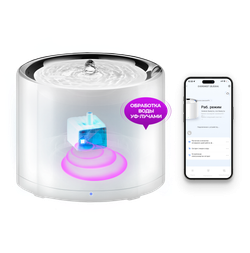 Умный питьевой фонтан для животных с системой фильтрации Eversweet PRO UVC