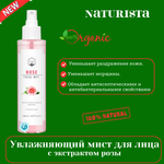 🌹💧Увлажняющий мист для лица с экстрактом розы 💧🌹