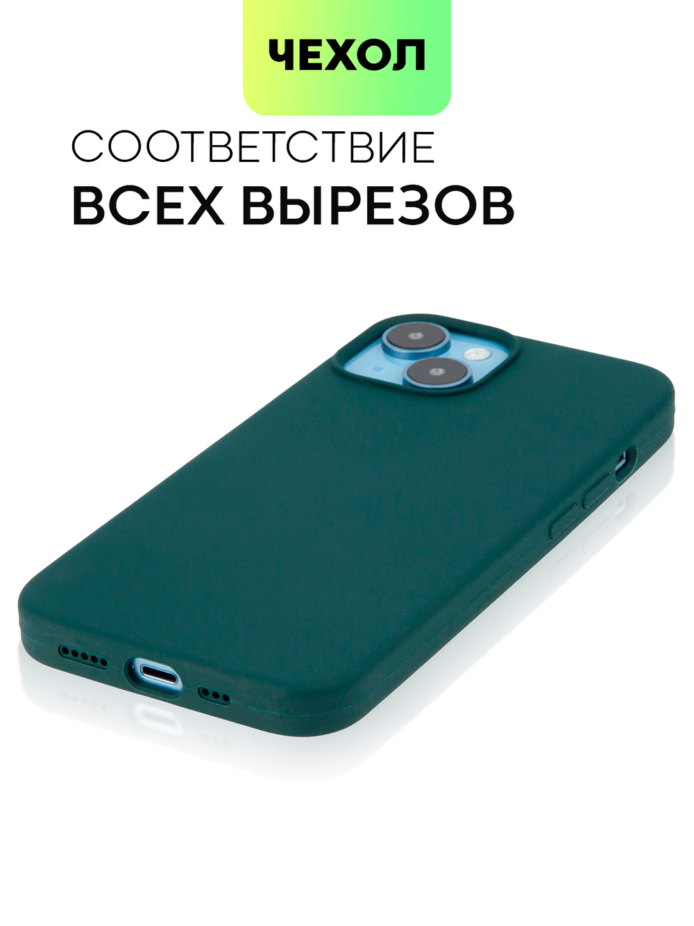 Чехол BROSCORP для Apple iPhone 14 (арт. IP14-SOFTRUBBER-DARKGREEN)