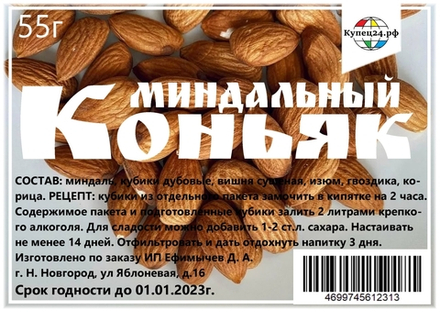 Миндальный коньяк