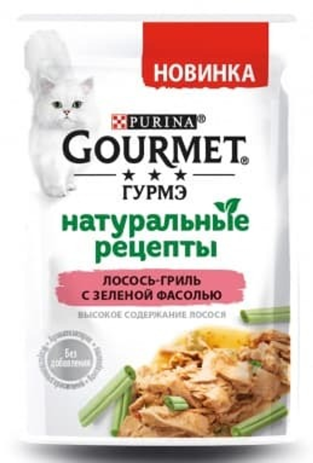 *GOURMET 75г "Натуральные Рецепты" Лосось-гриль с зеленой фасолью (12425200)