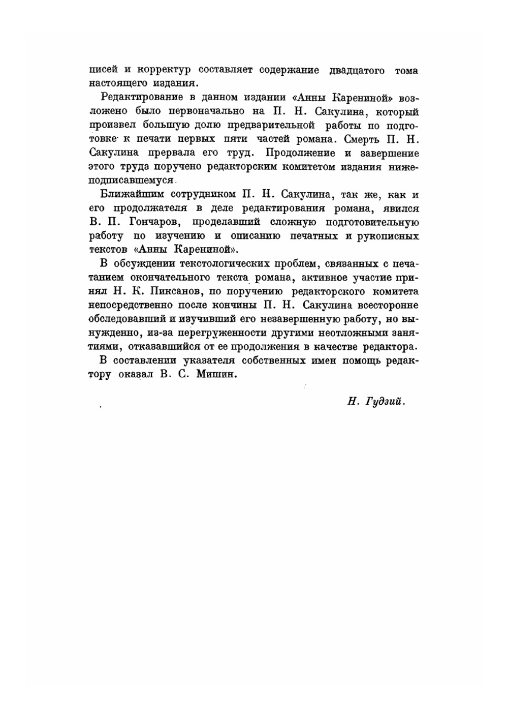 Анна Каренина. Часть 1 | Толстой Лев Николаевич