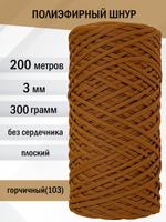 пэш-3-200-горчичный(103)