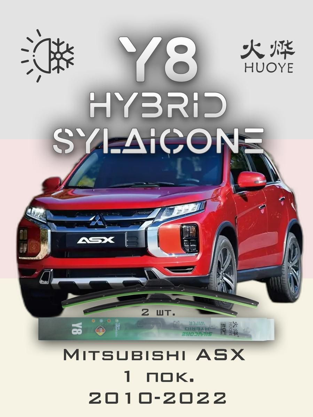 Щетки стеклоочистителя HUOYE Y8 600/525 мм на Mitsubishi ASX | Hook/J-Hook