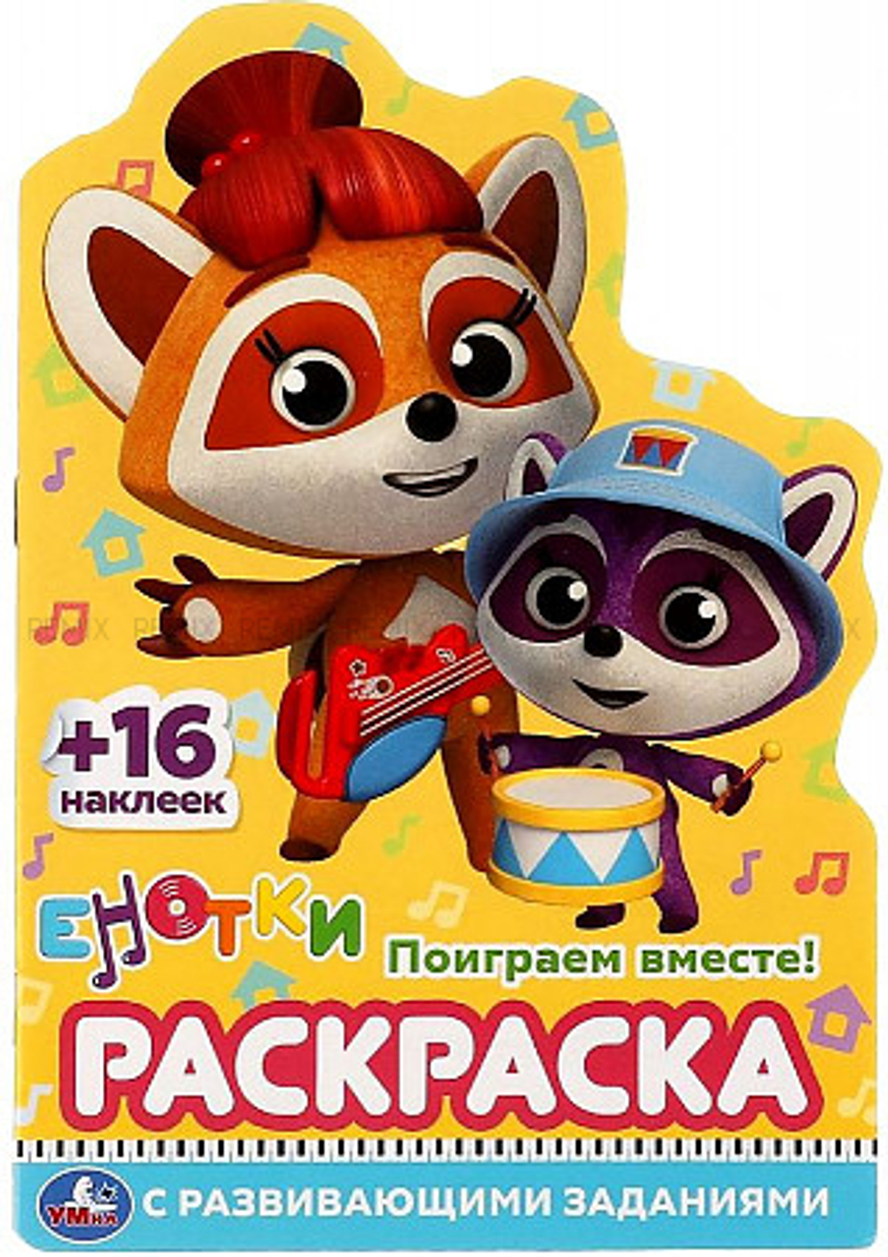 Поиграем вместе! Енотки. Раскраска с вырубкой в виде персонажа малого формата. Умка в кор.50шт