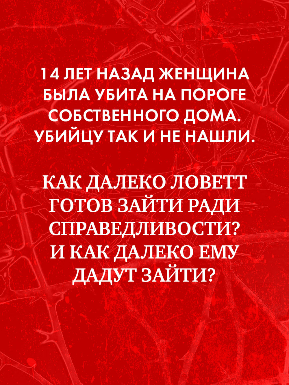 Секреты мертвых