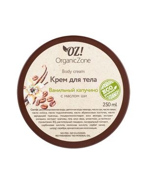 Крем для тела «Ванильный капучино» 250 мл (OrganicZone)