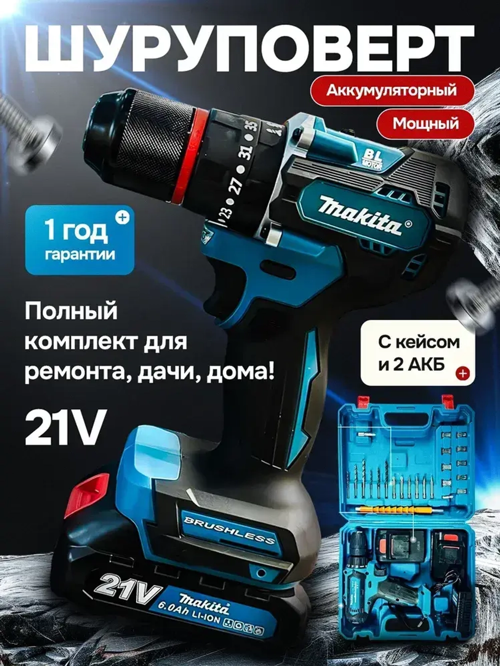 Дрель-шуруповерт, 21 В, 70 Нм, 2 АКБ