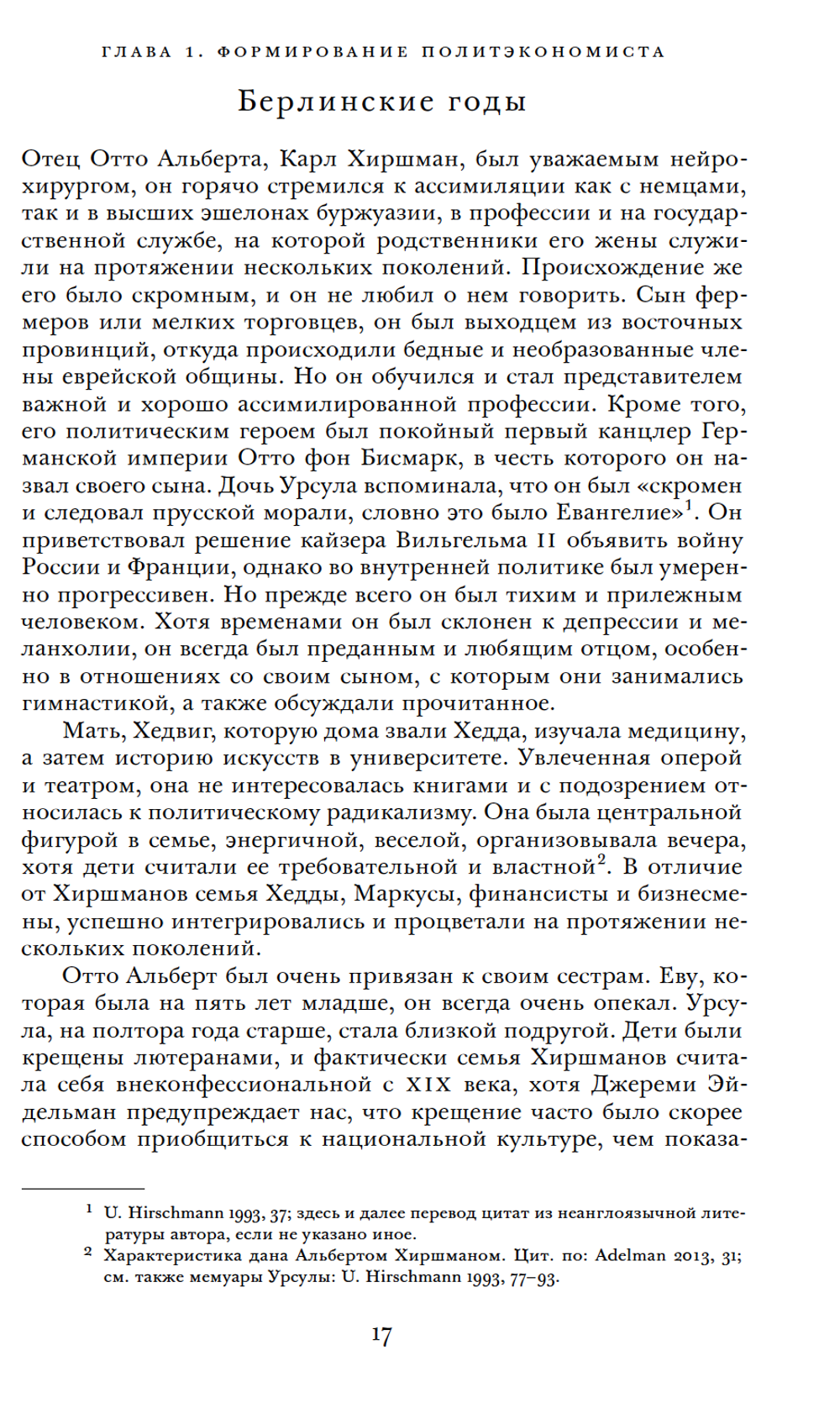 Альберт Хиршман