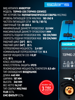 SOLARIS Полуавтомат сварочный с горелкой 3 м 6.16 кВт TOPMIG-226WG3