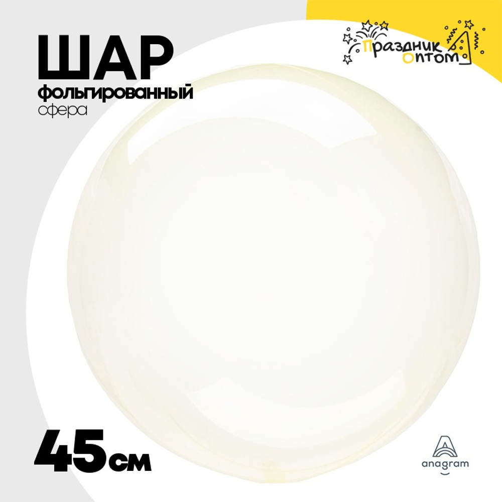 Шар полимерный Сфера Bubble 3D 45 см (Желтый)