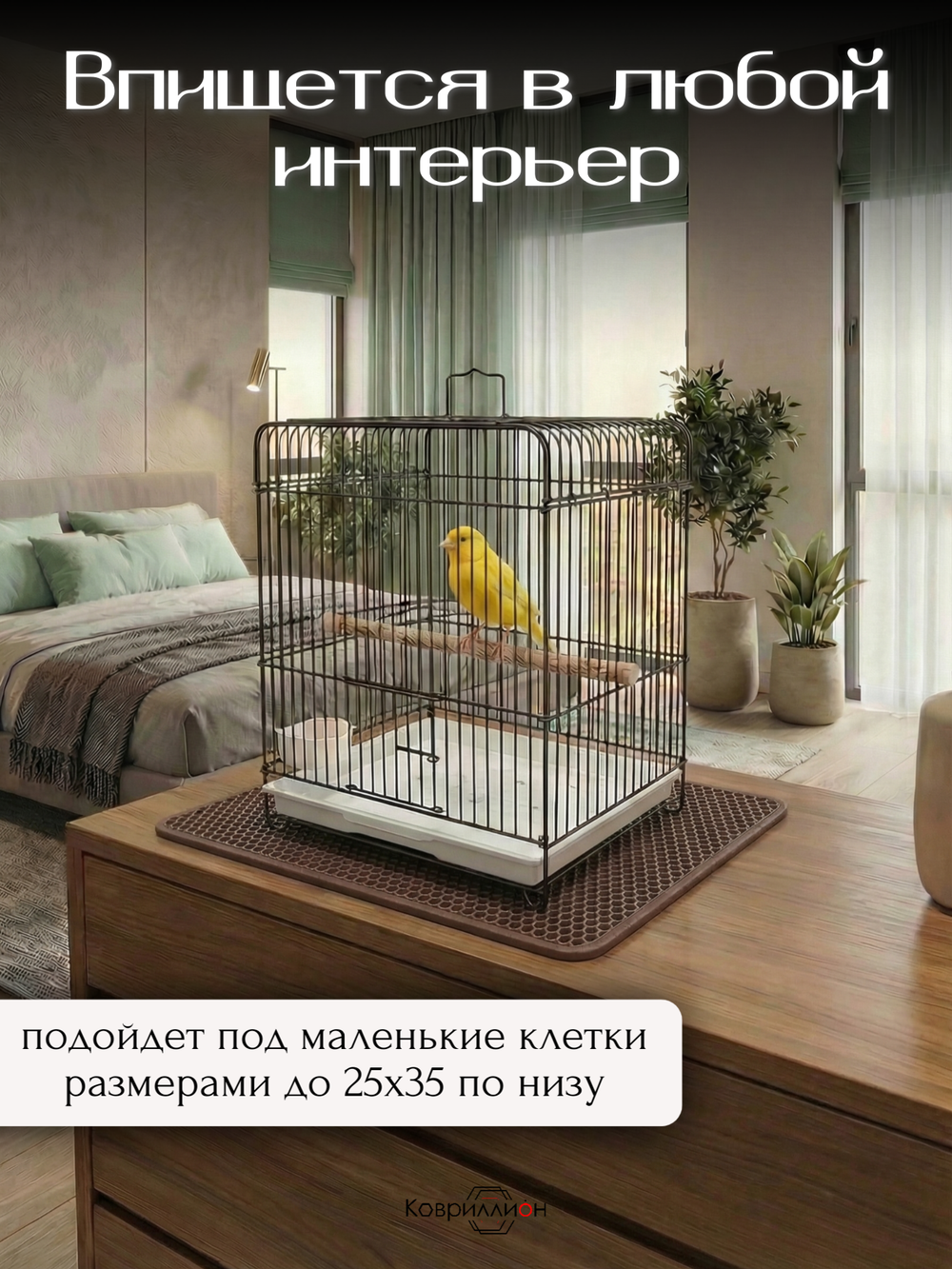 Коврик ЭВА под клетку для птиц и грызунов, 35×45 см