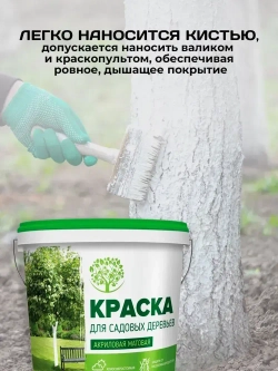 PANORAMA Краска для Садовых деревьев акриловая 1,2 кг