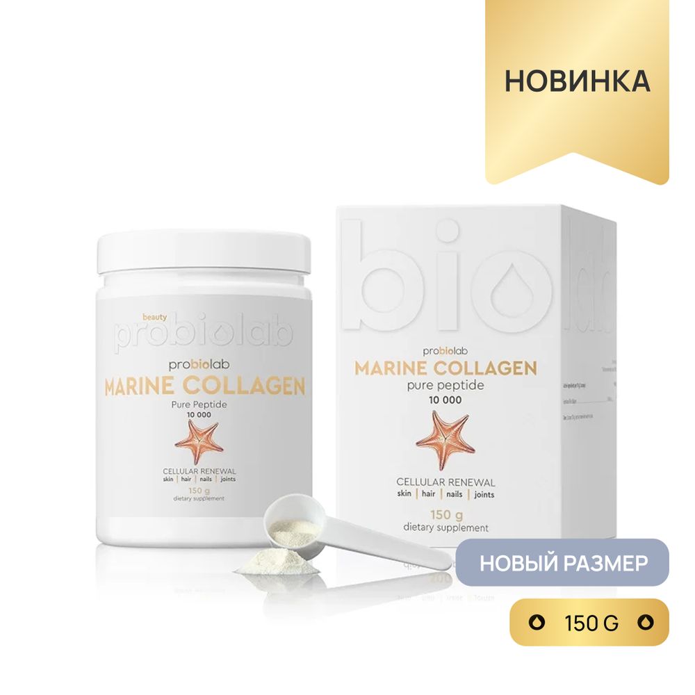 PROBIOLAB COLLAGEN (FISH) POWDER PURE PEPTIDES Морской коллаген (рыбий) порошок чистые пептиды 150 гр