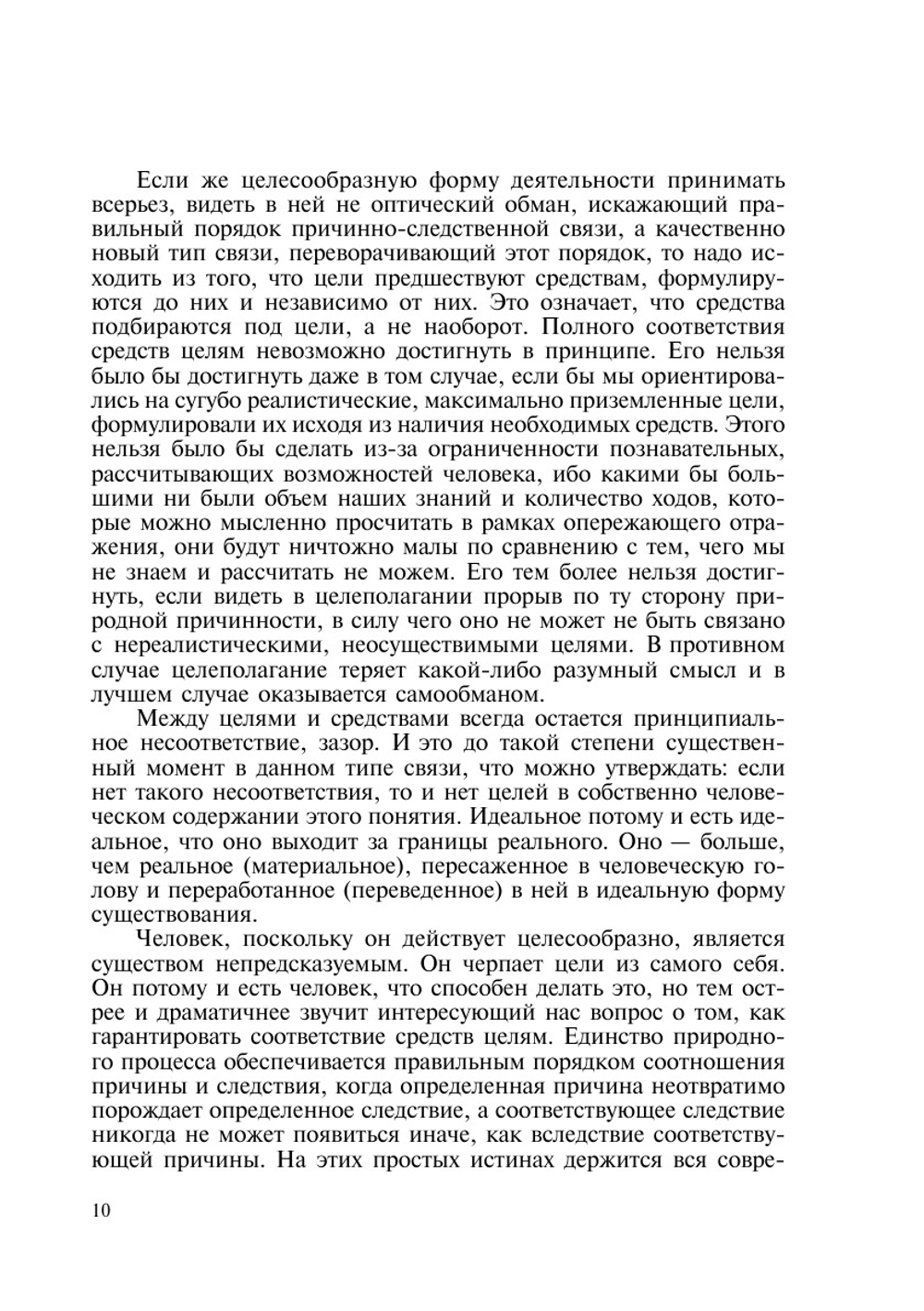 Этическая мысль. Выпуск 3 |  Коллектив авторов