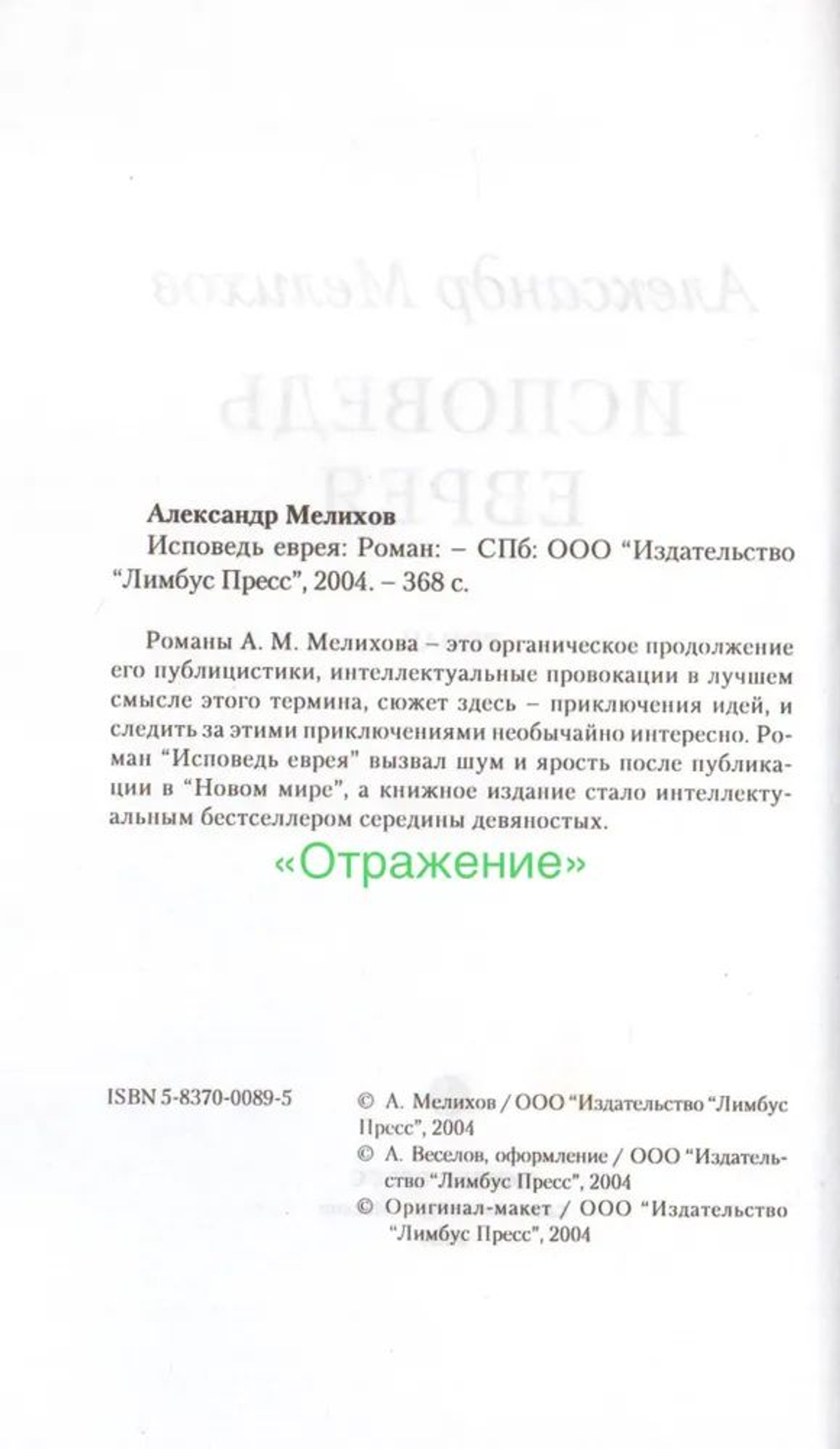 Исповедь еврея