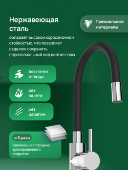 Смеситель для кухни Domaci Равенна DMC01150CR с гибким изливом, хром