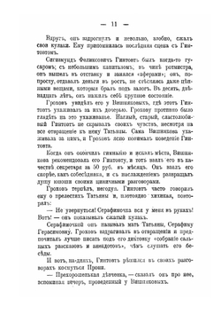 "Ложный след" - роман; "Блогородный спорт" - рассказ | А.Е. Зарин