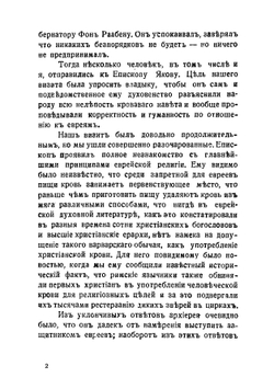 В скорбные дни: Кишиневский погром 1903 года | Слуцкий Моисей Борисович