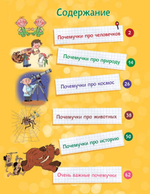 Почему трава зелёная и ещё 100 детских «почему»