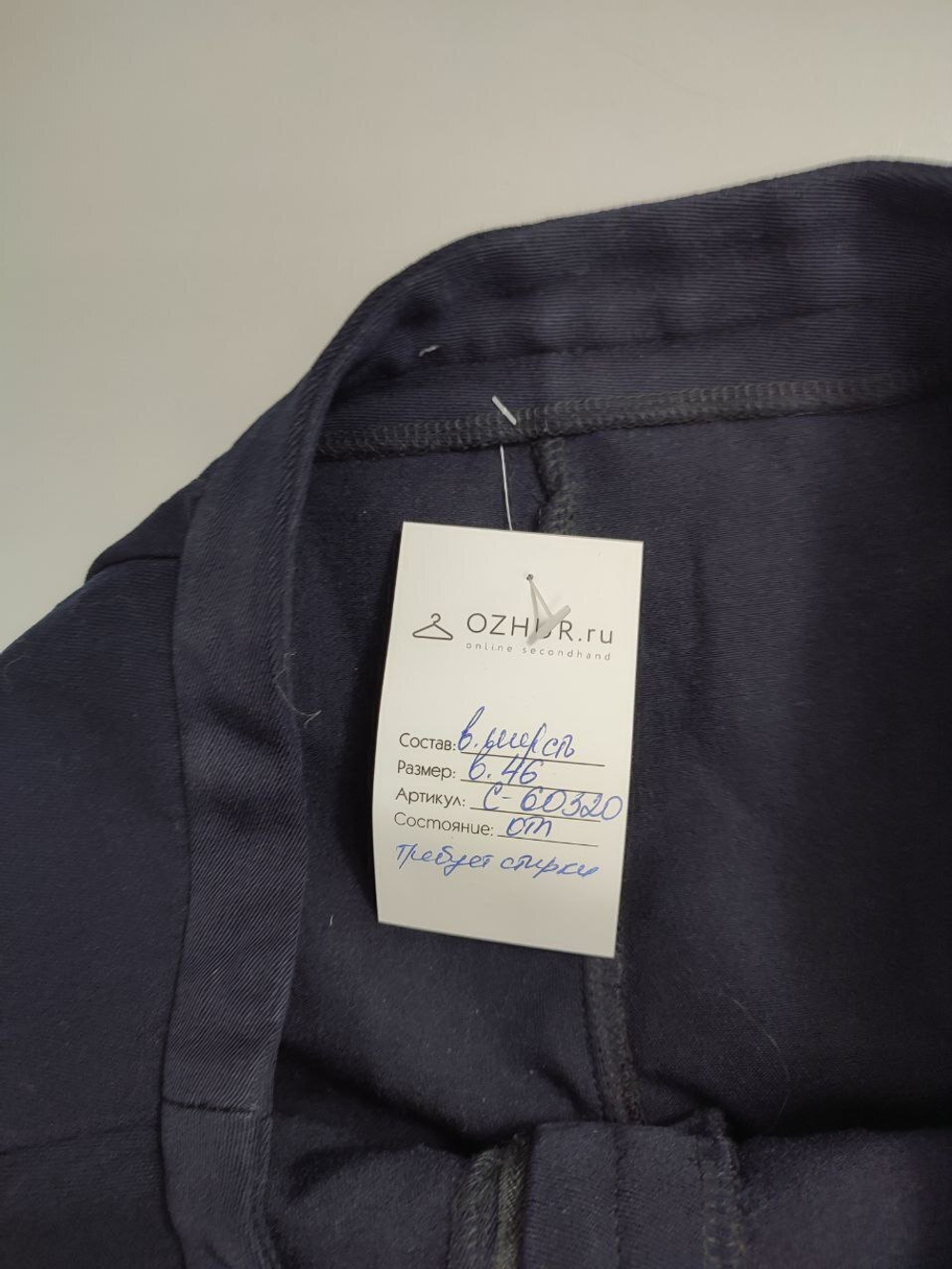 Брюки шерстяные 46 размер