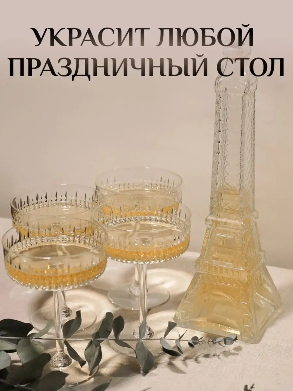 Набор хрустальных бокалов "Креманки", для шампанского, 15 см, 2 шт